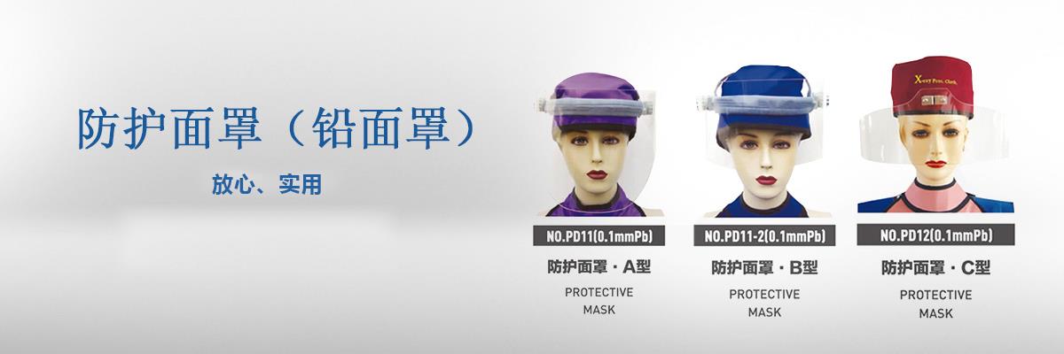 防護面罩,防護面具,醫用防護面罩